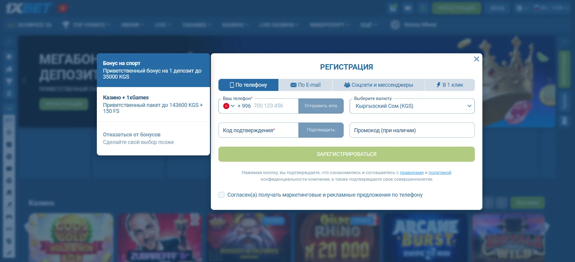 Как проходит регистрация в 1хбет?